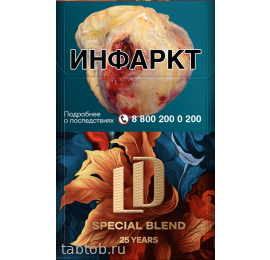 Сигареты LD Special Blend