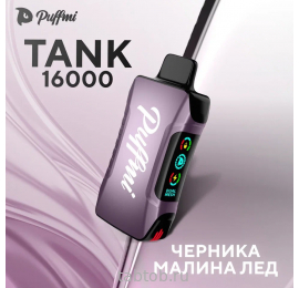 Puffmi  TANK  Черника Малина Лёд 16000 затяжек