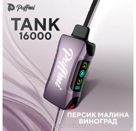 Puffmi  TANK  Персик Малина Виноград 16000 затяжек