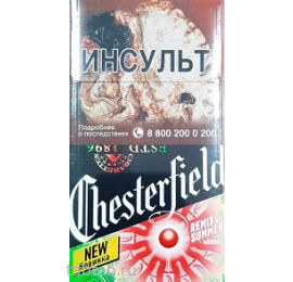 Сигареты Chesterfield Remix Summer