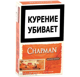 Сигареты Chapman Autumn Edition (пряная тыква)