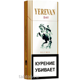 Сигареты Yerevan Day slims																																																																																																										