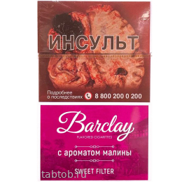 Сигариллы BARCLAY KS Raspberries (Малина)