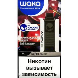 WAKA soPro PA V2 Черника Клюква Вишня 10000 затяжек