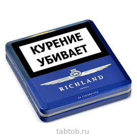 Сигареты Richland Aroma Люкс Violet ЖБ