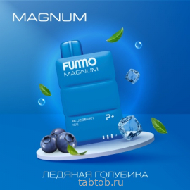 FUMMO MAGNUM Ледяная Голубика 7500 затяжек