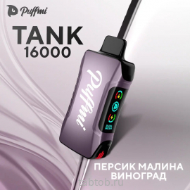 Puffmi  TANK  Персик Малина Виноград 16000 затяжек