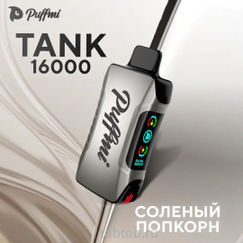 Puffmi  TANK  Солёный Попкорн 16000 затяжек