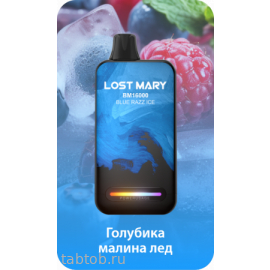 LOST MARY ВМ Голубика Малина Лёд 16000 затяжек