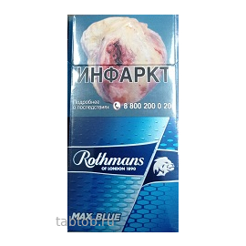 Сигареты Rothmans Max Blue 100