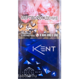 Сигареты Kent Crystal Blue