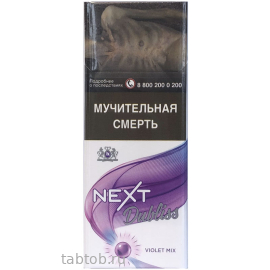 Сигареты Next Violet Mix