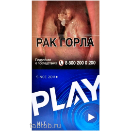 Сигареты Play Hit